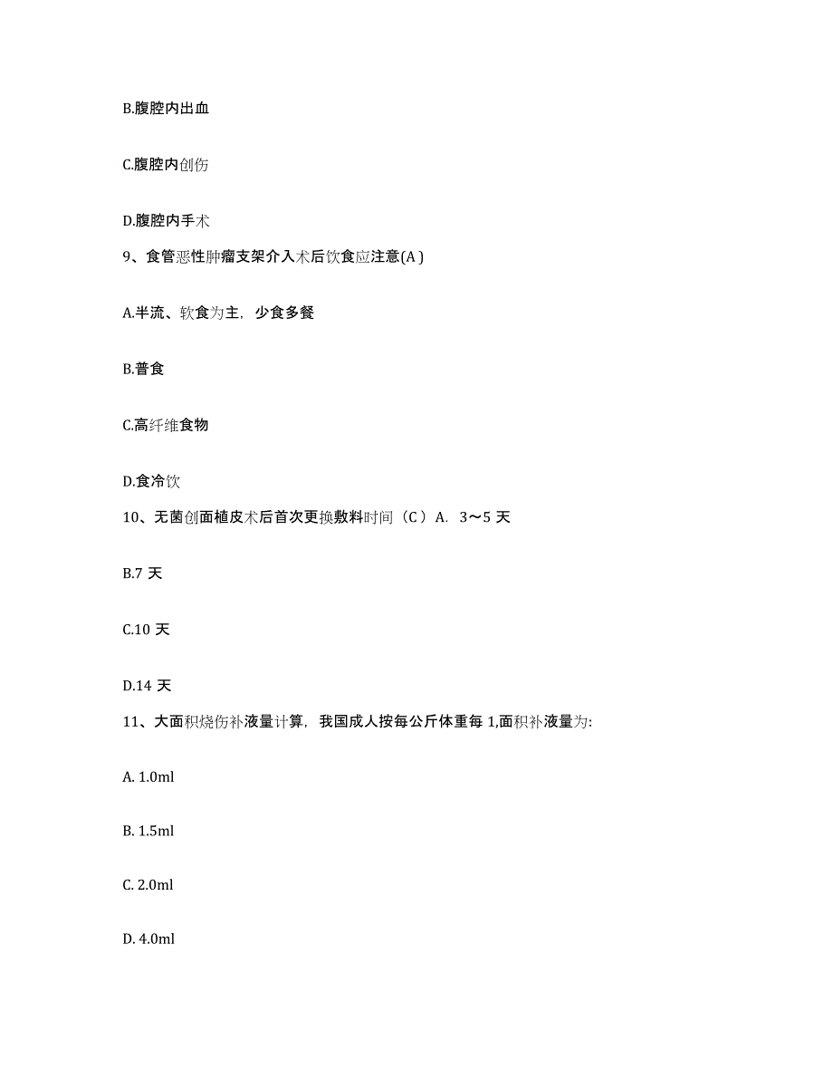 备考2025云南省福贡县妇幼保健站护士招聘真题练习试卷A卷附答案_第3页