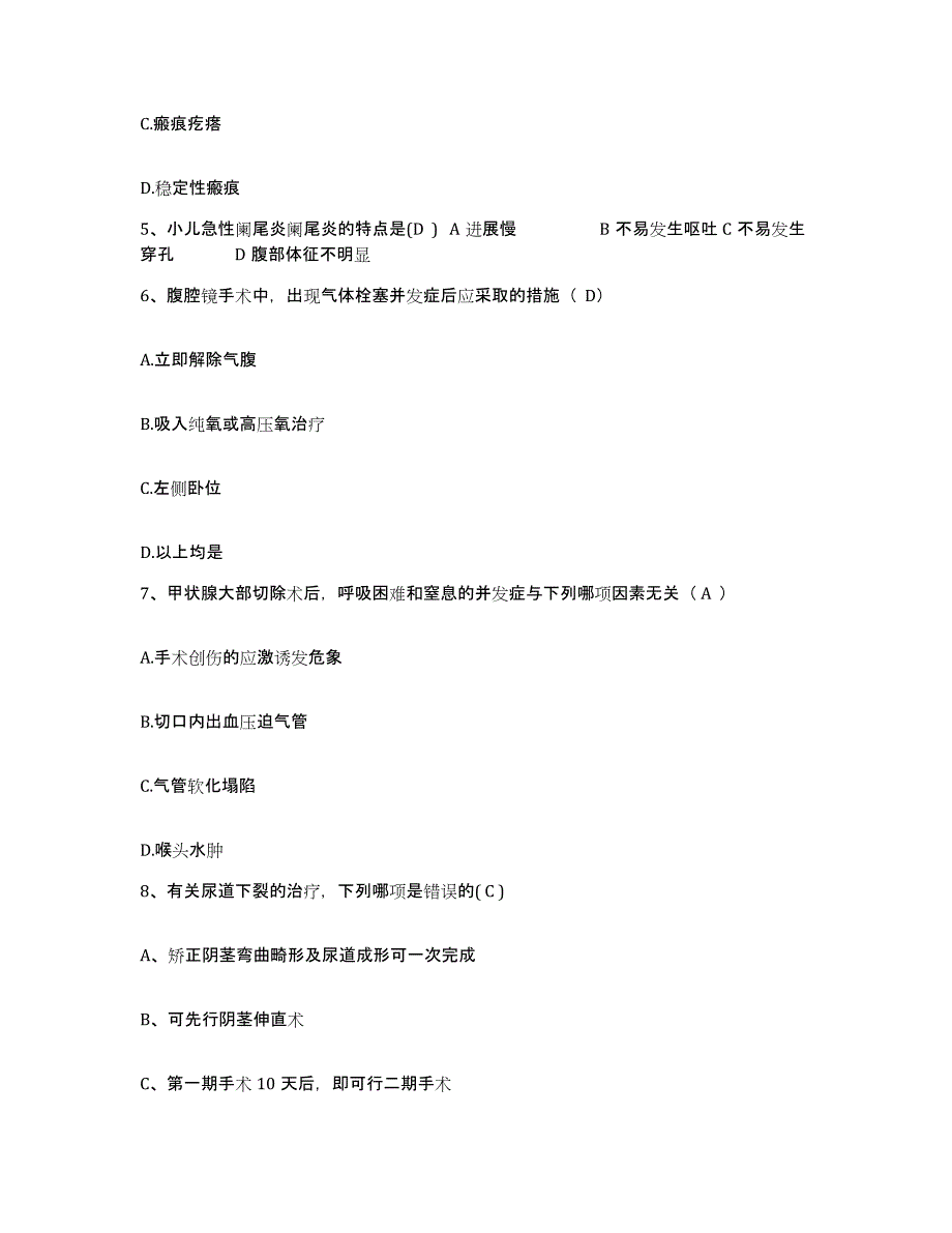 备考2025吉林省吉林化学工业公司职工医院护士招聘自我检测试卷A卷附答案_第2页