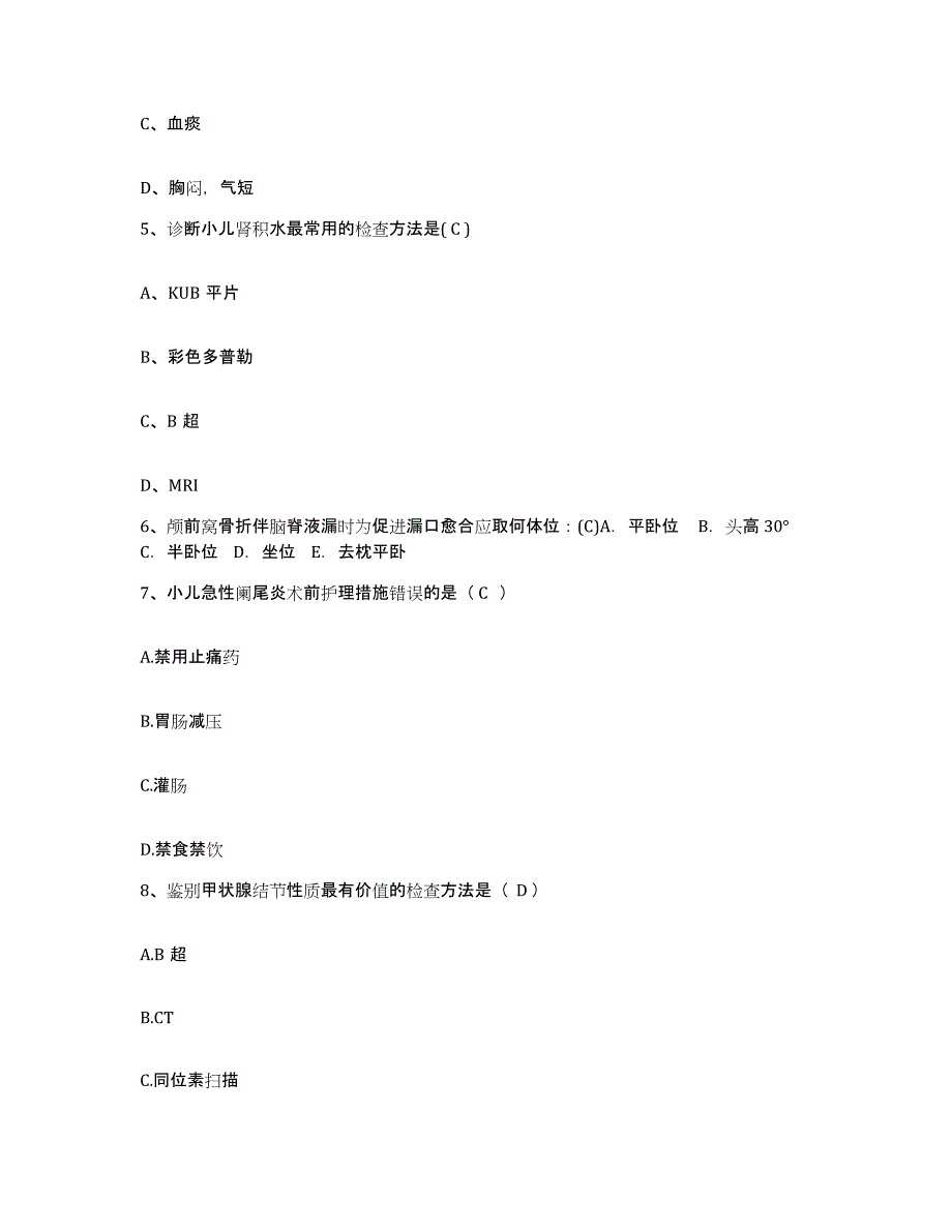 备考2025云南省罗平县中医院护士招聘题库练习试卷A卷附答案_第2页