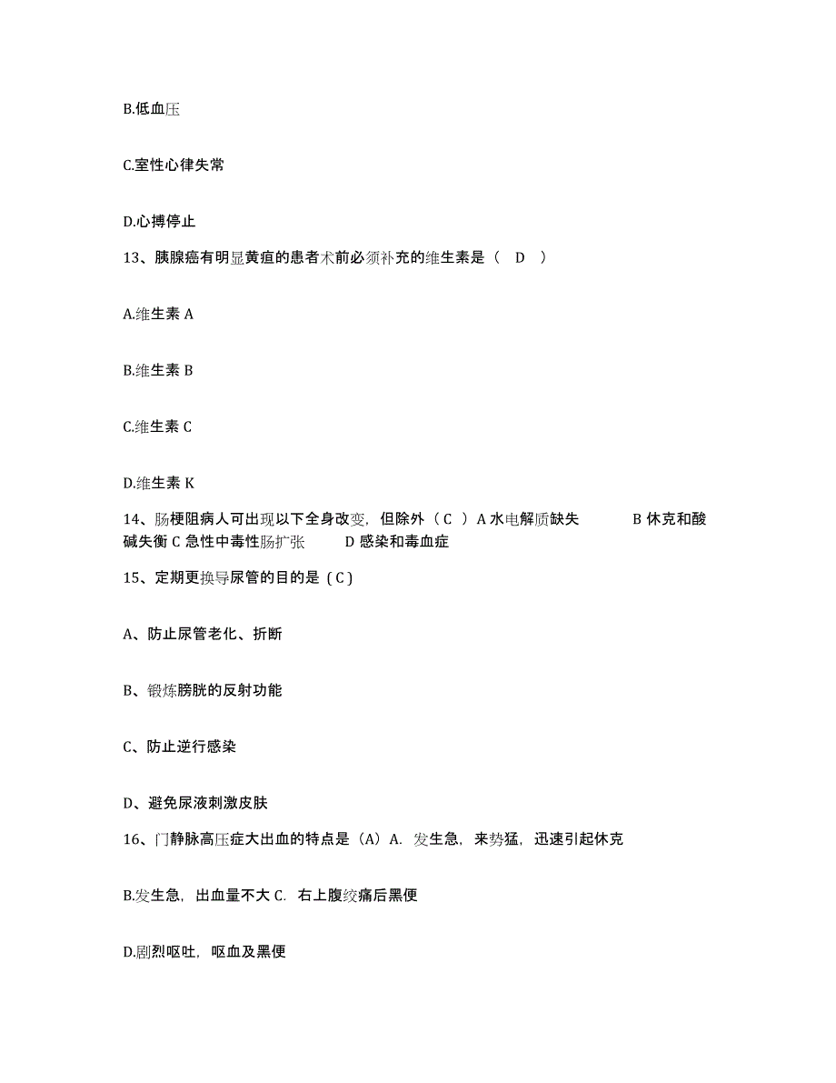 备考2025云南省罗平县中医院护士招聘题库练习试卷A卷附答案_第4页