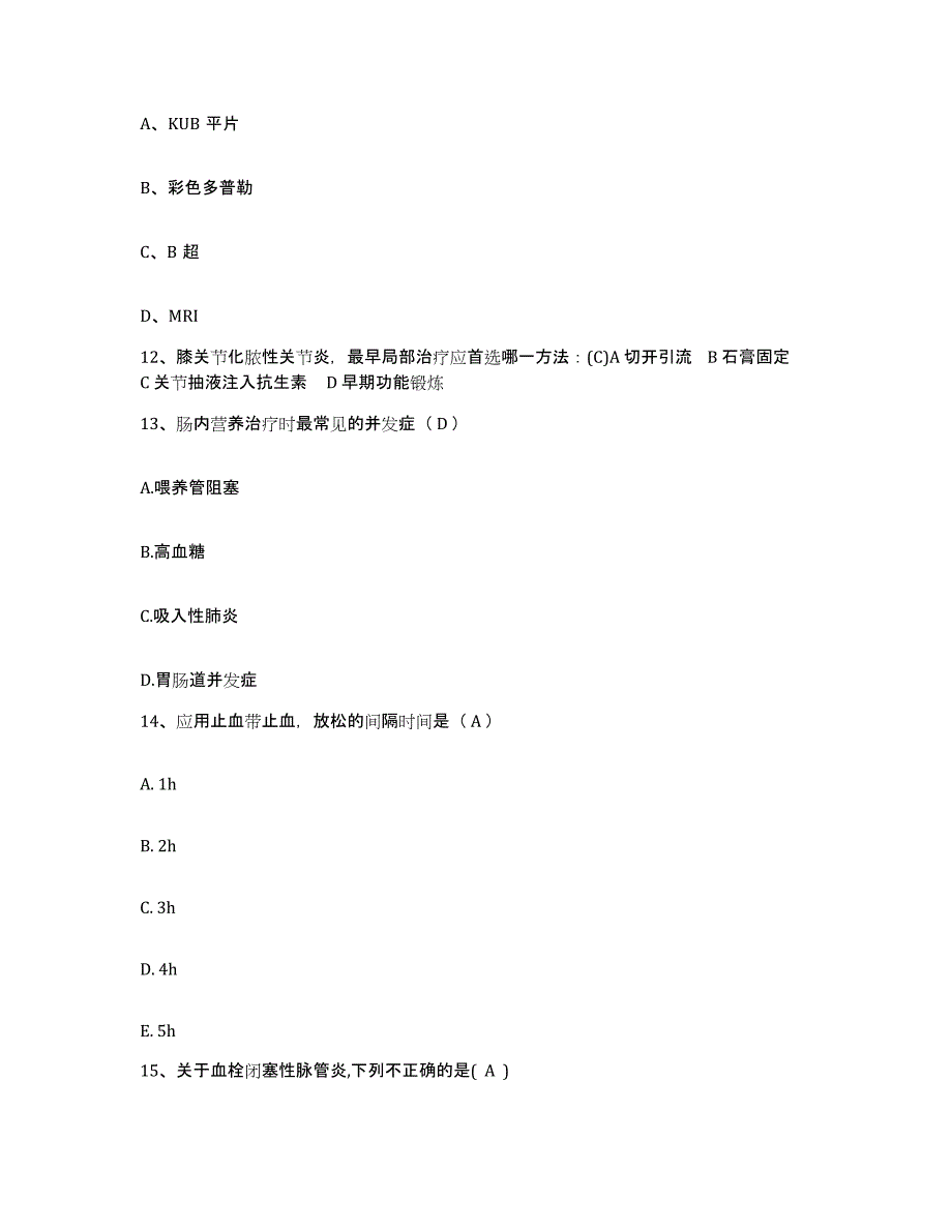 备考2025云南省镇沅县保健站护士招聘通关题库(附带答案)_第4页