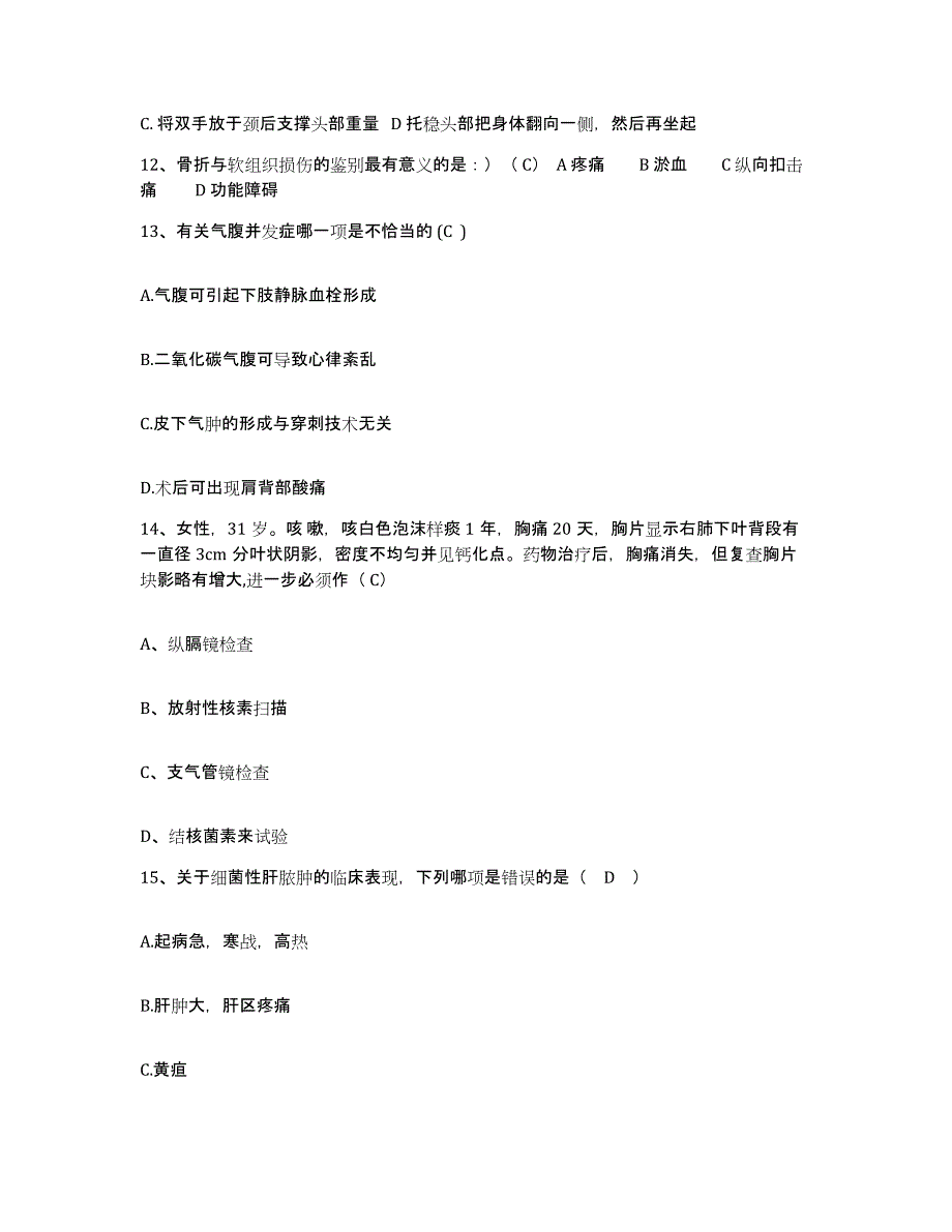 备考2025云南省景谷县妇幼保健站护士招聘押题练习试卷A卷附答案_第4页