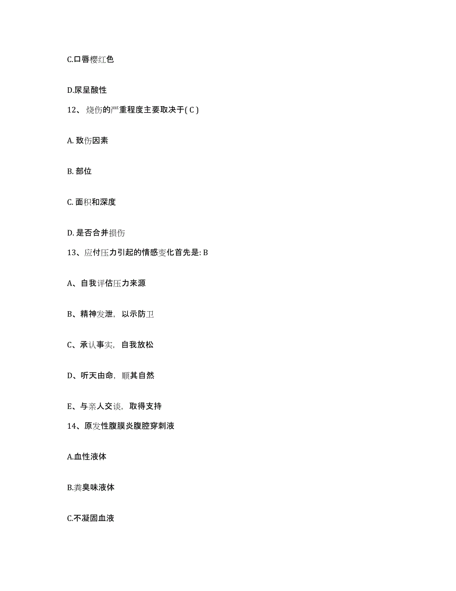 备考2025吉林省吉林市丰满区医院(原：郊区医院)护士招聘题库练习试卷B卷附答案_第4页