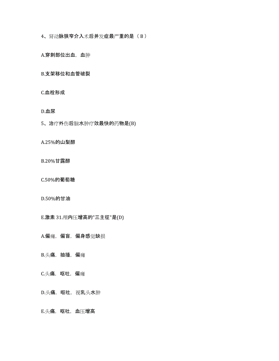 备考2025福建省永安市中医院护士招聘真题练习试卷A卷附答案_第2页