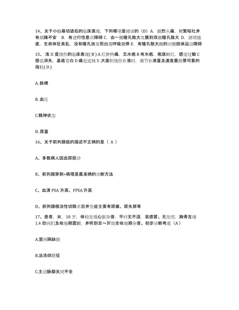 备考2025吉林省双辽市人民医院护士招聘典型题汇编及答案_第5页