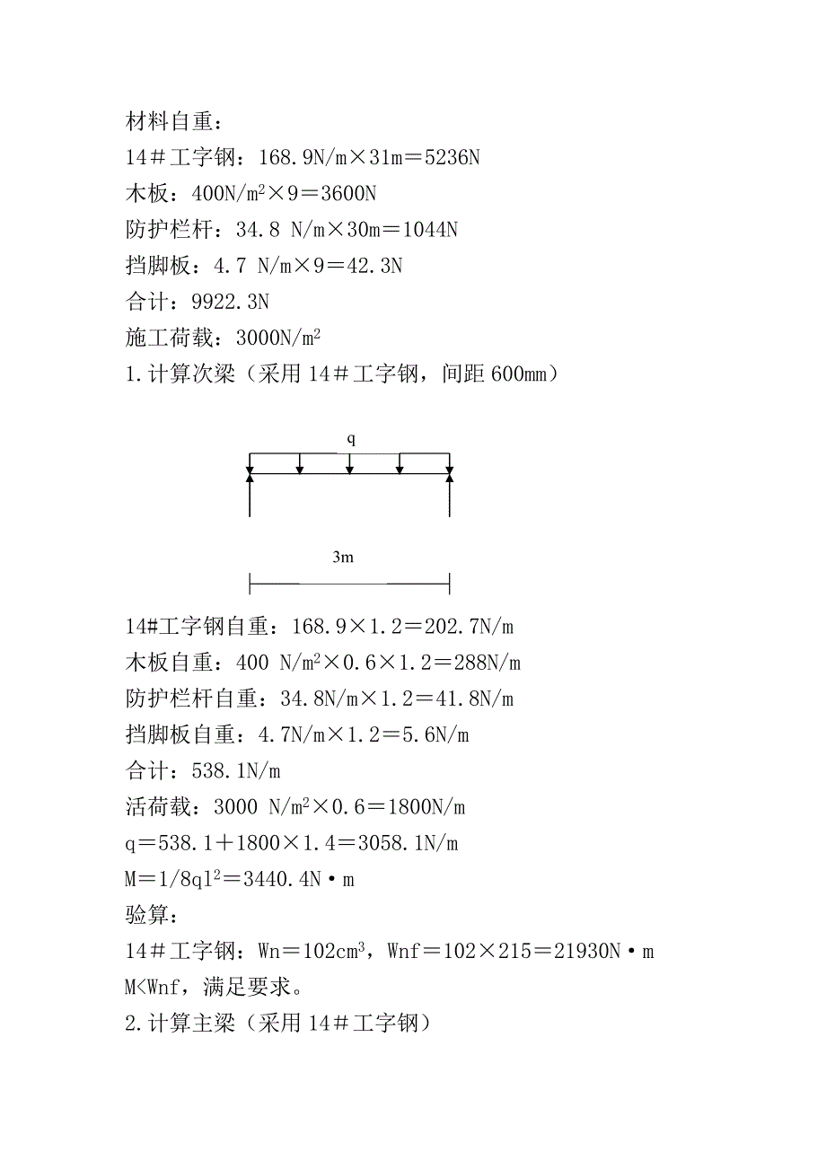 挑钢平台计算书施工组织设计_第1页