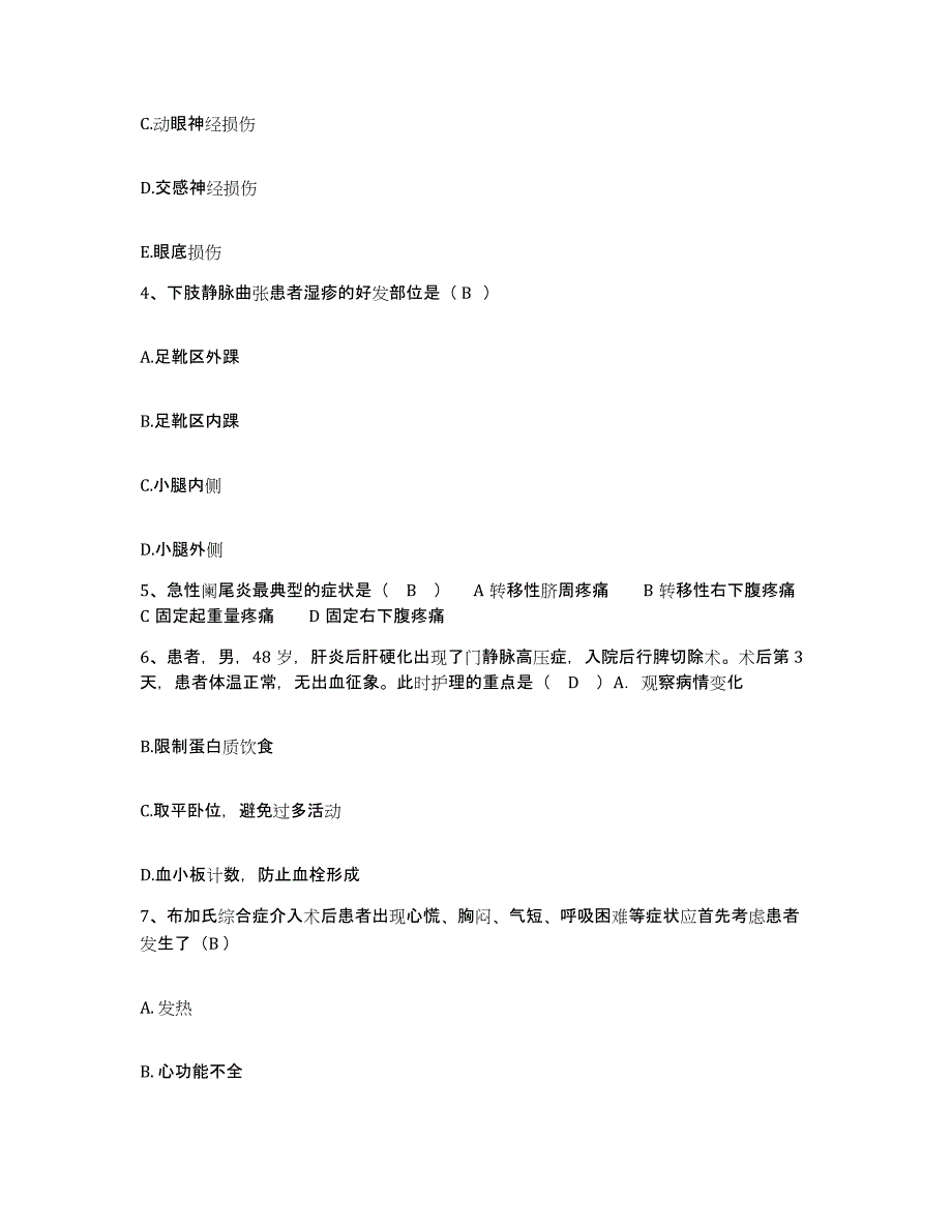 备考2025吉林省吉林市中心医院护士招聘能力提升试卷A卷附答案_第2页