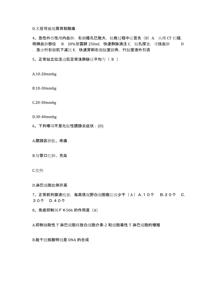 备考2025云南省安宁县安宁市人民医院护士招聘押题练习试题B卷含答案_第2页