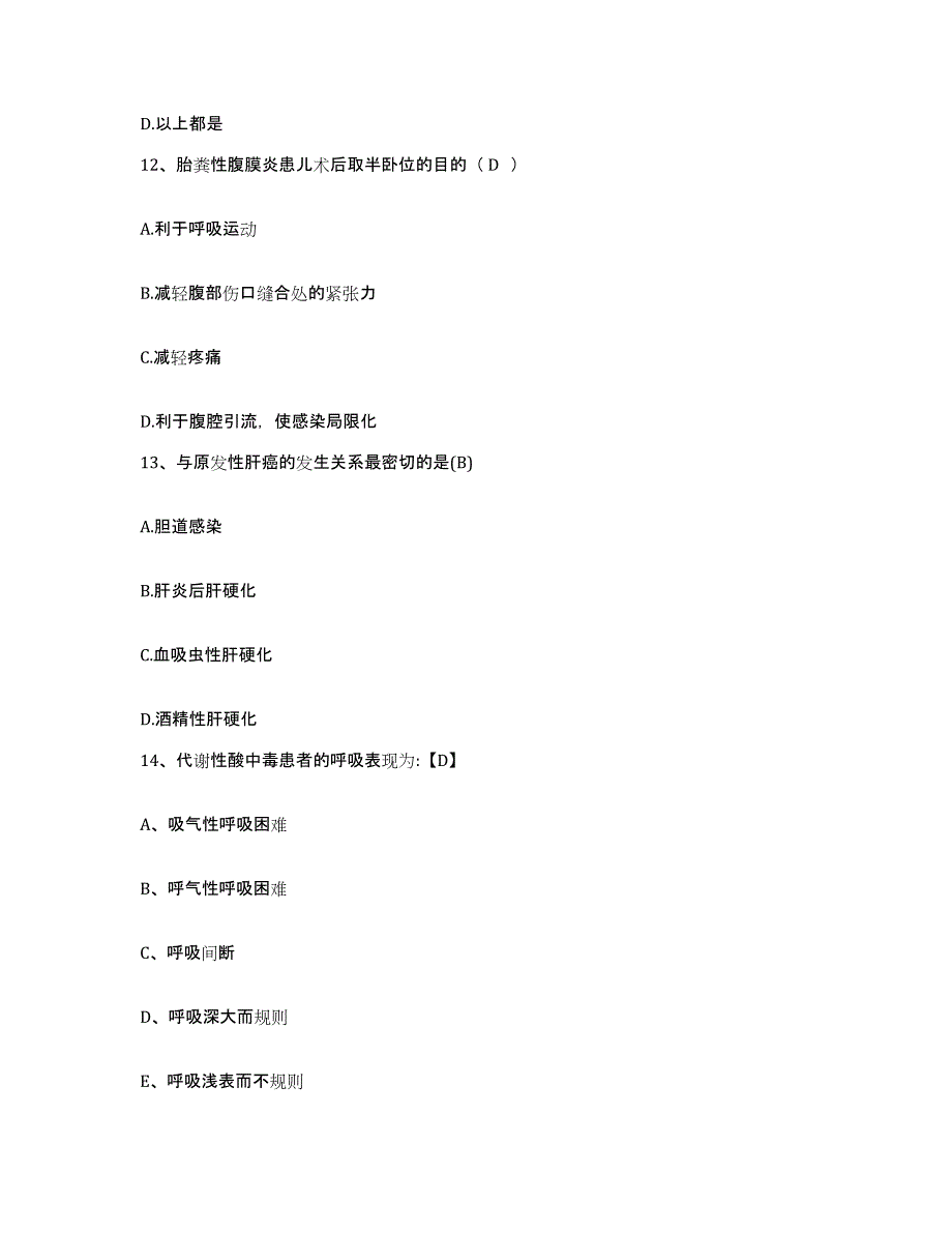 备考2025福建省老年医院护士招聘测试卷(含答案)_第4页