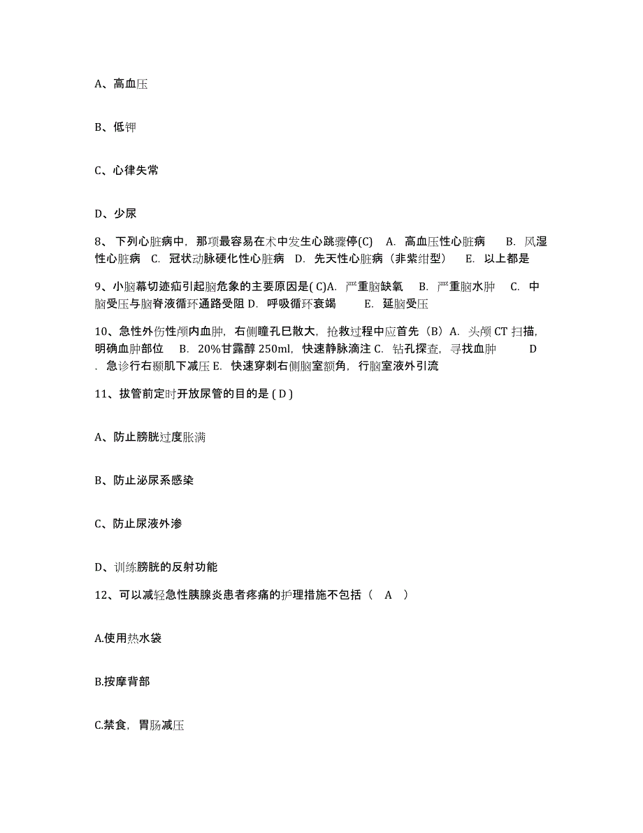 备考2025福建省厦门市集美医院护士招聘自我提分评估(附答案)_第3页