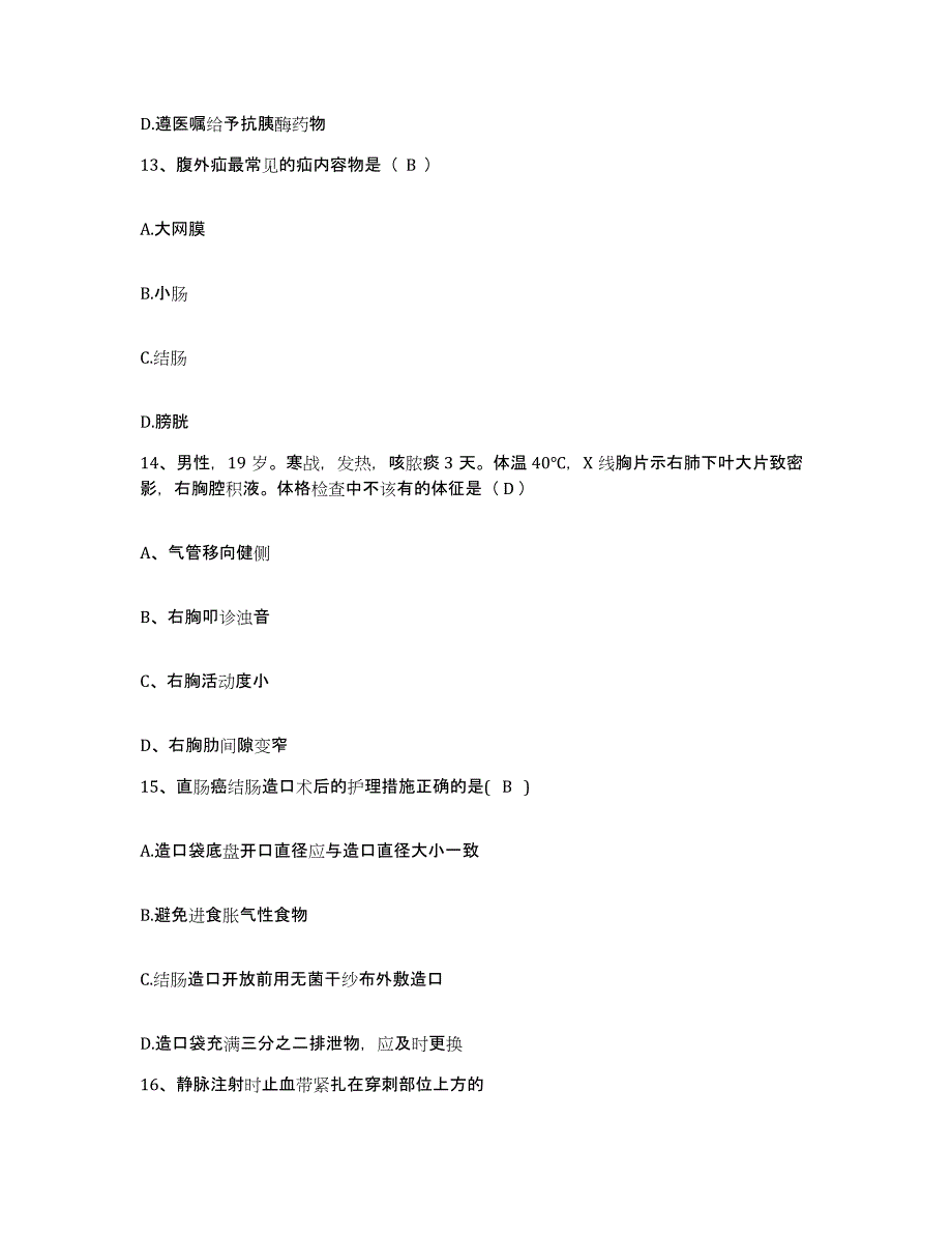 备考2025福建省厦门市集美医院护士招聘自我提分评估(附答案)_第4页