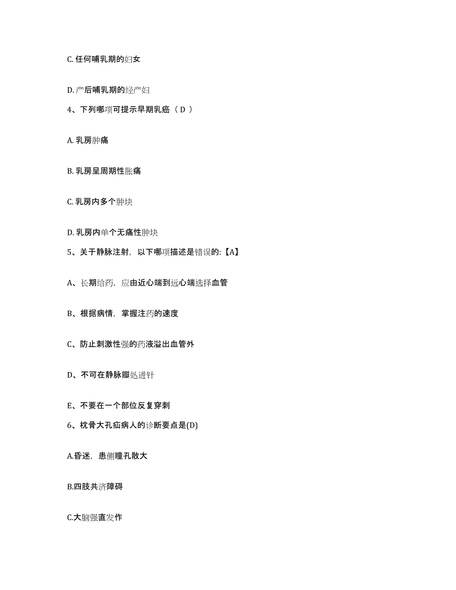 备考2025福建省惠安县惠安崇武医院护士招聘题库及答案_第2页