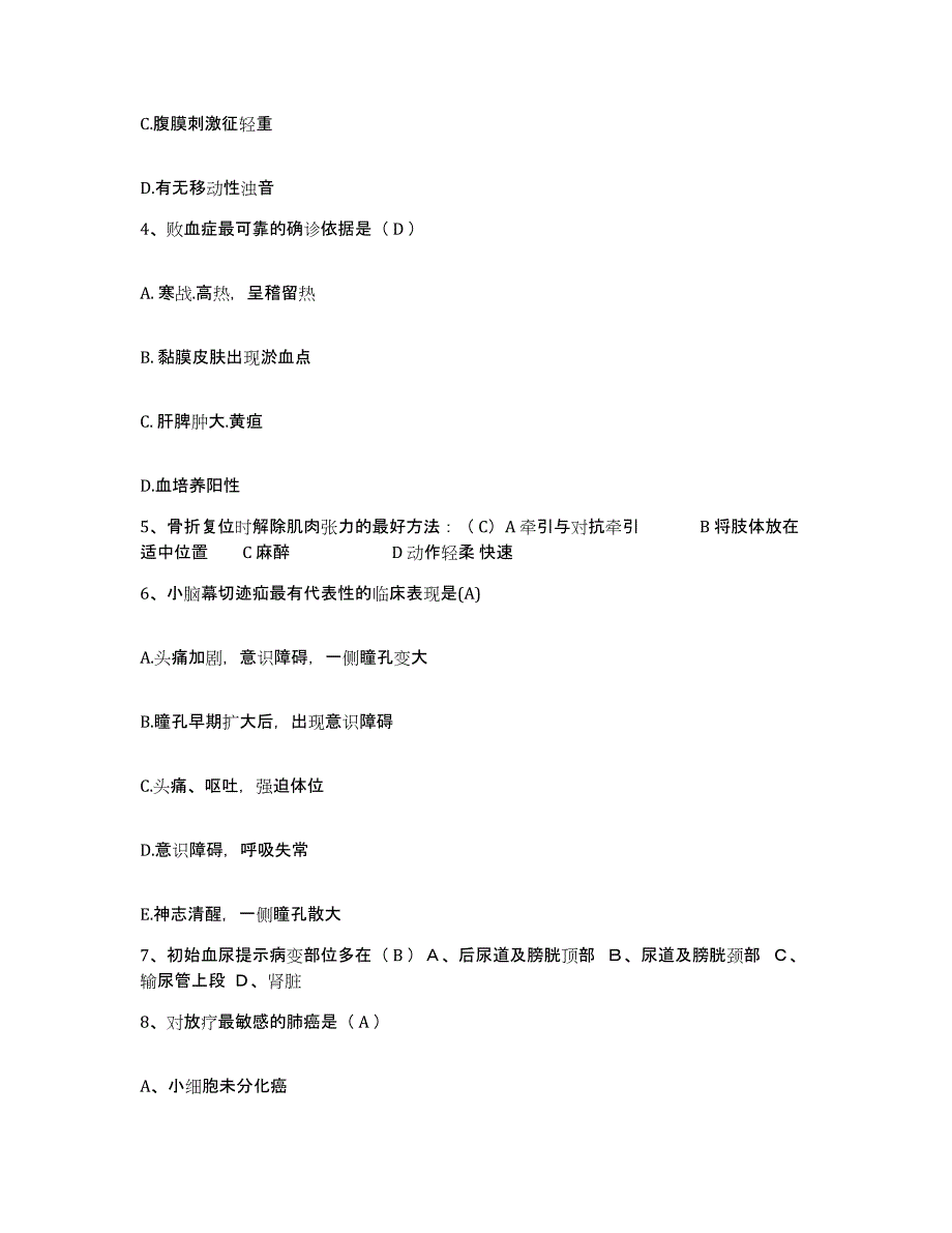 备考2025贵州省遵义市口腔医院护士招聘能力提升试卷A卷附答案_第2页