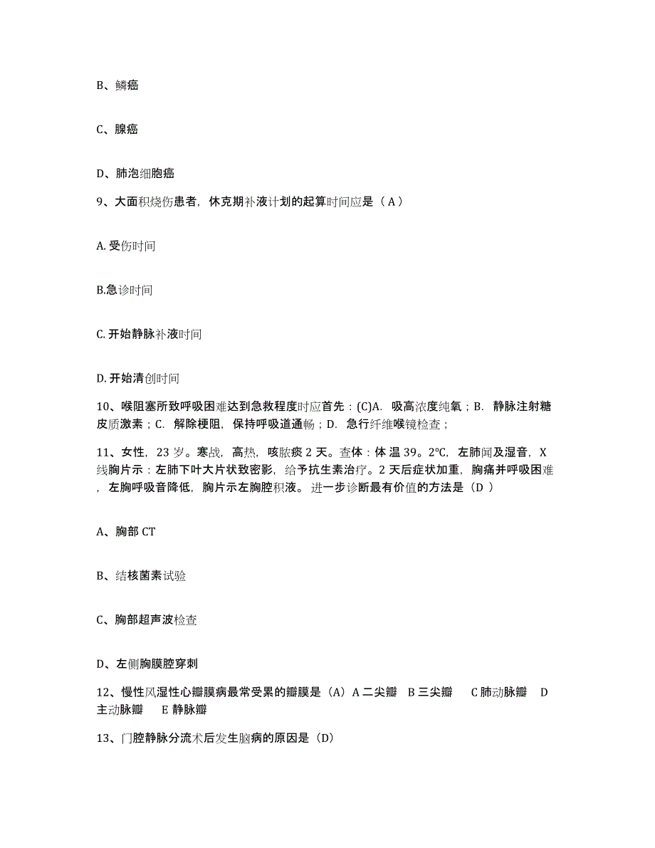 备考2025贵州省遵义市口腔医院护士招聘能力提升试卷A卷附答案_第3页