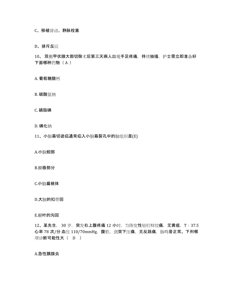 备考2025贵州省凯里市妇幼保健院护士招聘能力测试试卷A卷附答案_第3页