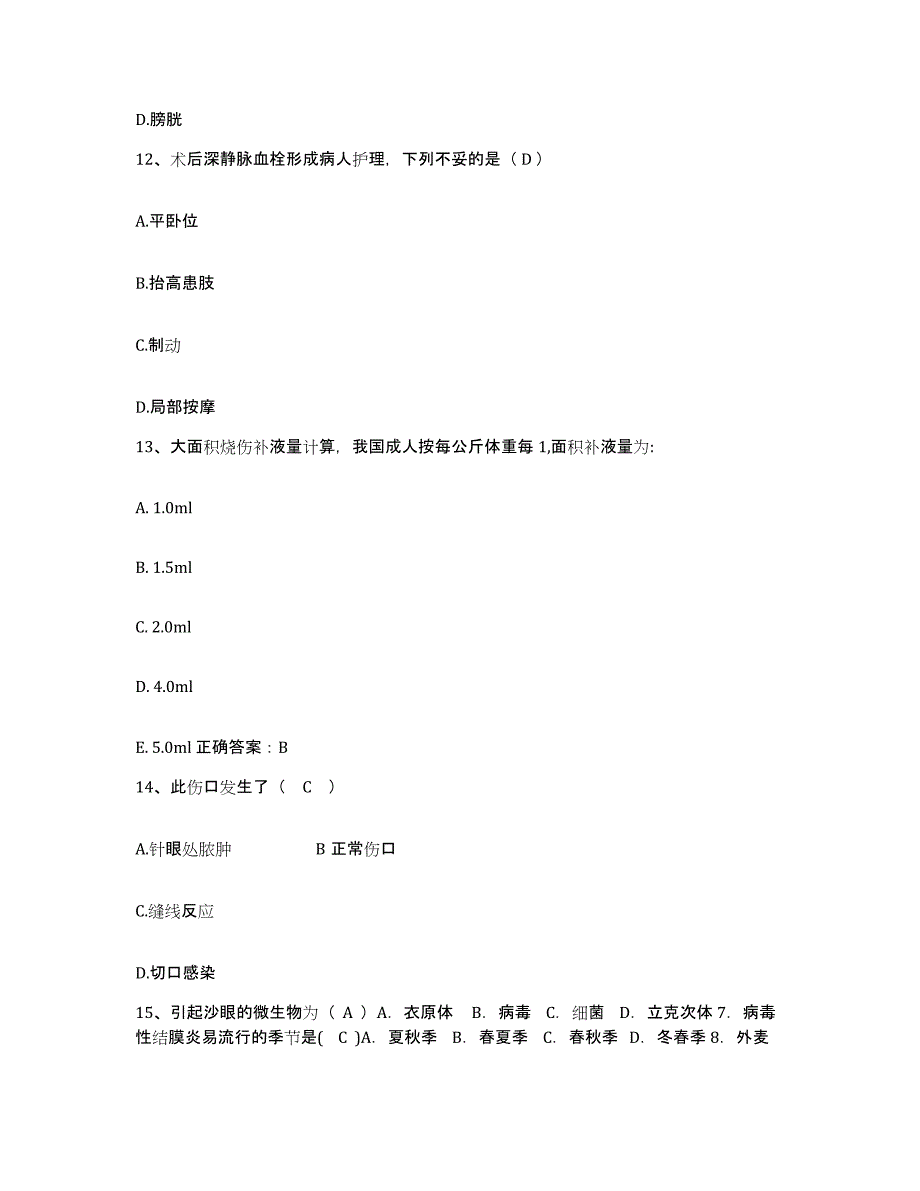 备考2025甘肃省电子部第四Ｏ七医院护士招聘综合检测试卷A卷含答案_第4页