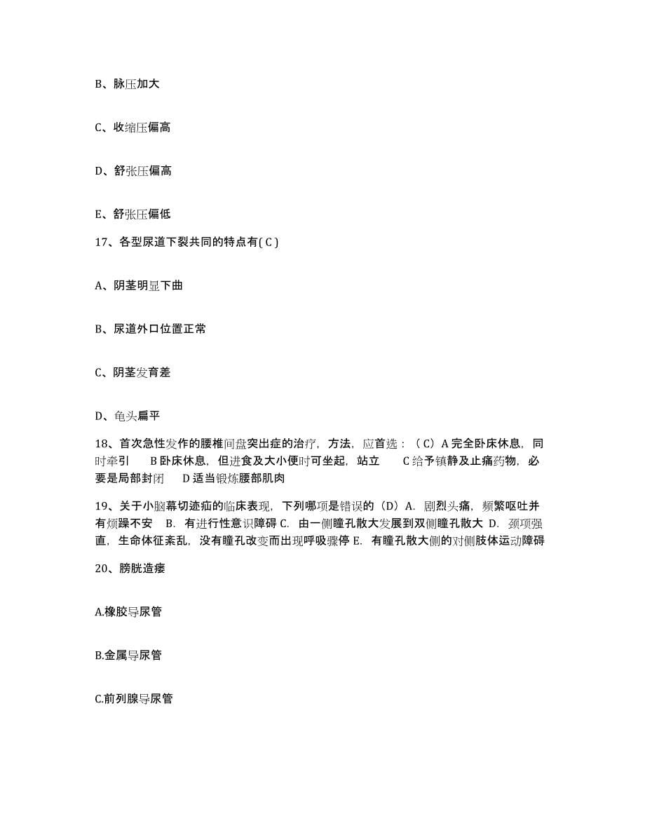 备考2025吉林省农安县长春市康宁医院护士招聘全真模拟考试试卷A卷含答案_第5页