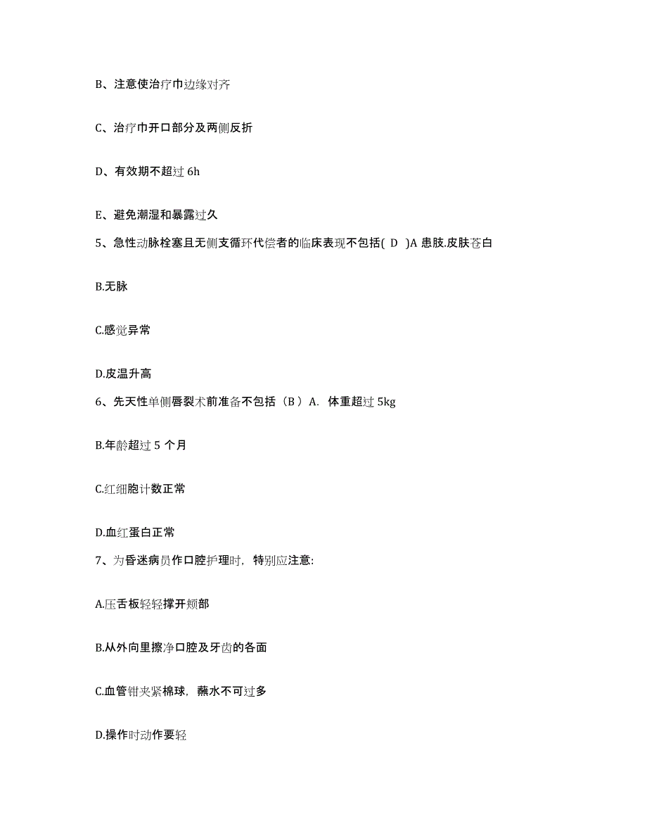 备考2025云南省江城县人民医院护士招聘通关提分题库及完整答案_第2页