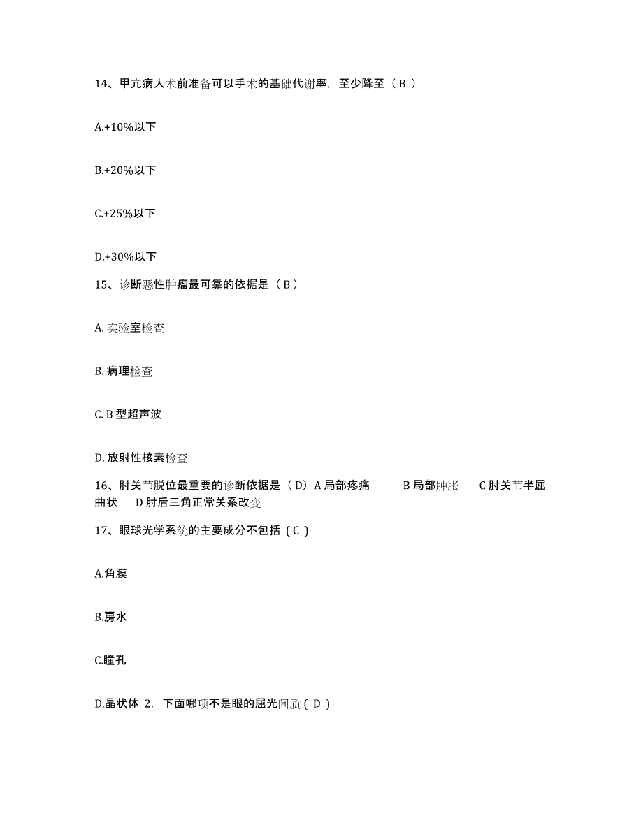 备考2025云南省元谋县中医院护士招聘综合检测试卷A卷含答案_第4页