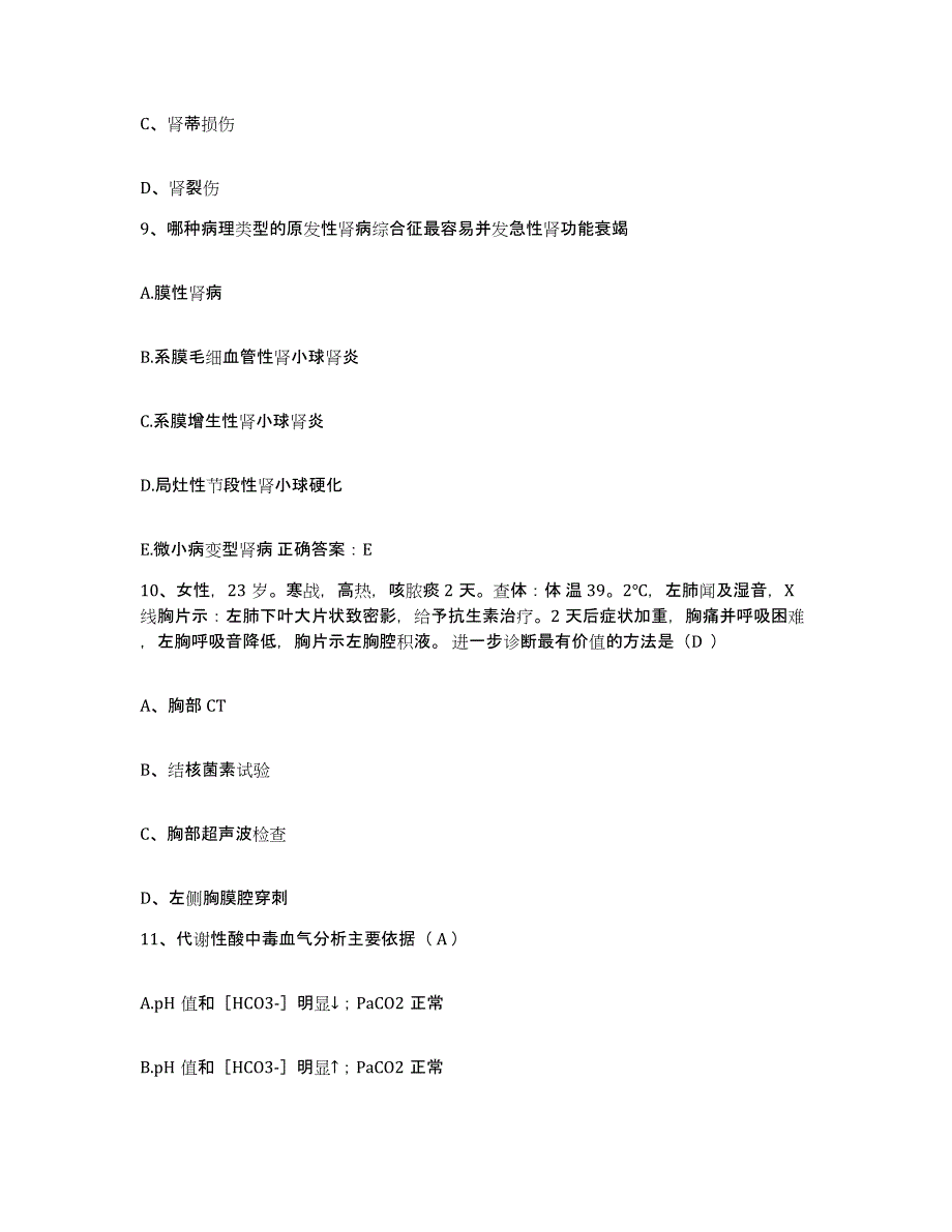 备考2025福建省永定县中医院护士招聘模拟考试试卷A卷含答案_第3页