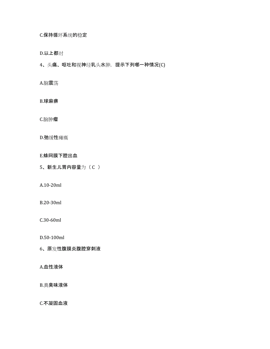 备考2025云南省红河县妇幼保健院护士招聘押题练习试题B卷含答案_第2页