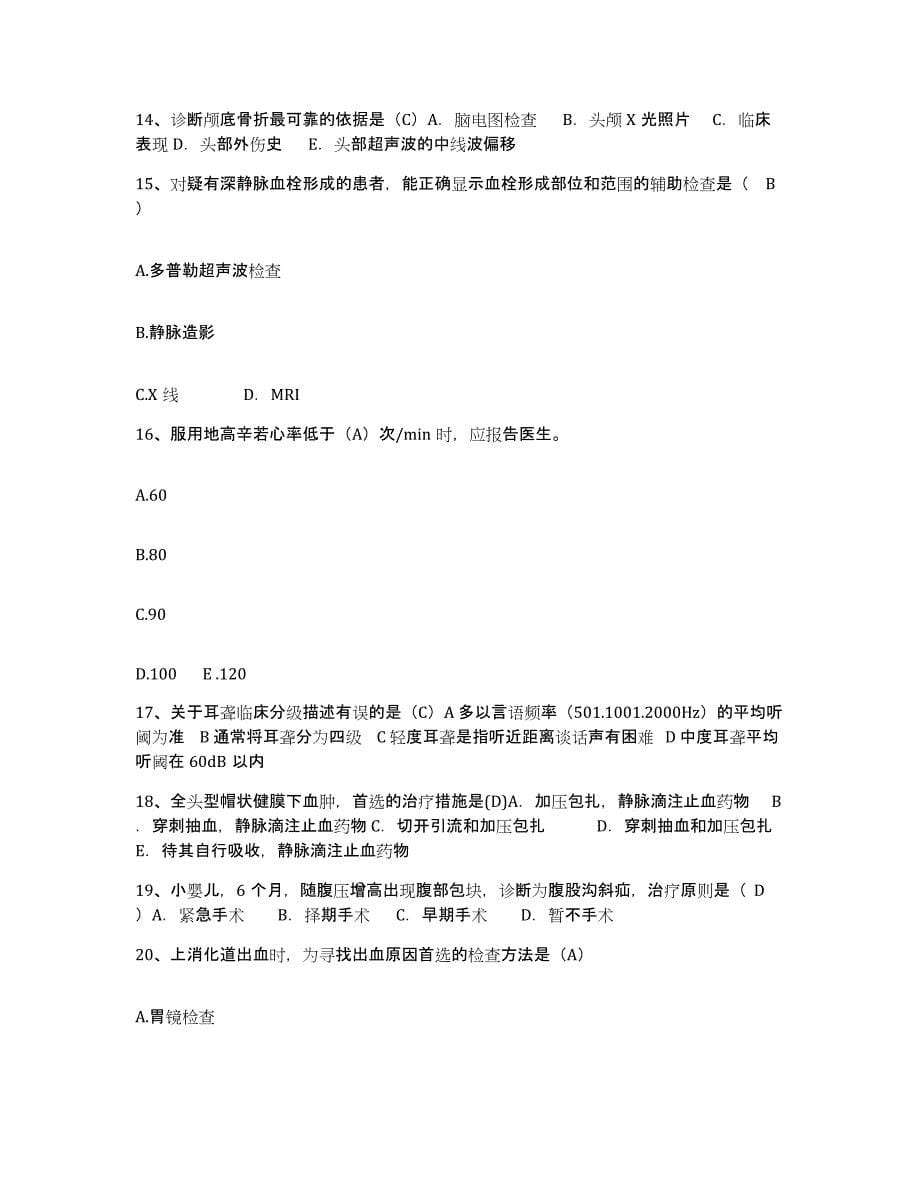 备考2025云南省红河县妇幼保健院护士招聘押题练习试题B卷含答案_第5页