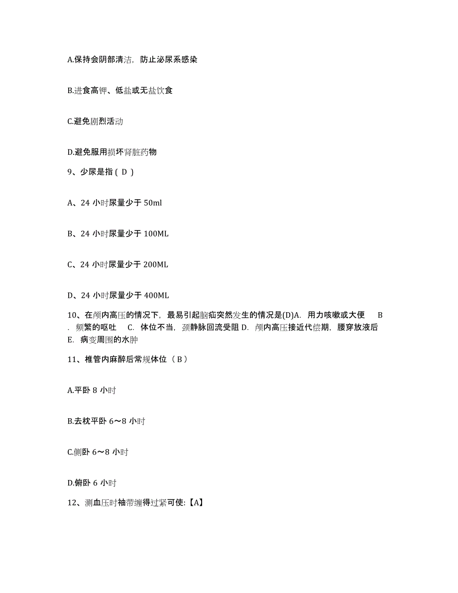 备考2025云南省大理市第一中医院护士招聘典型题汇编及答案_第3页