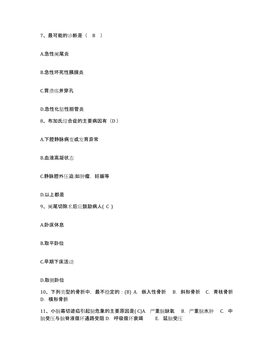 备考2025云南省马关县人民医院护士招聘综合检测试卷B卷含答案_第3页