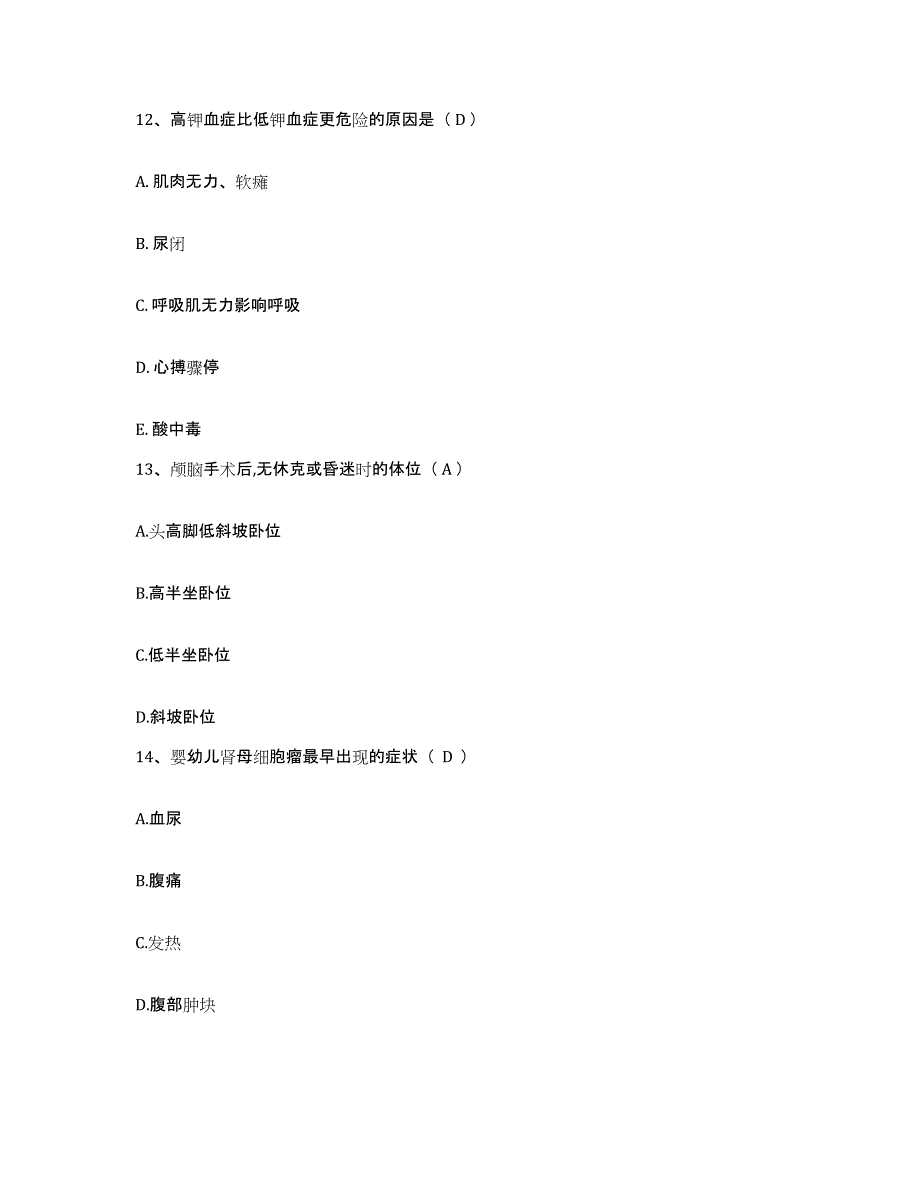 备考2025云南省马关县人民医院护士招聘综合检测试卷B卷含答案_第4页