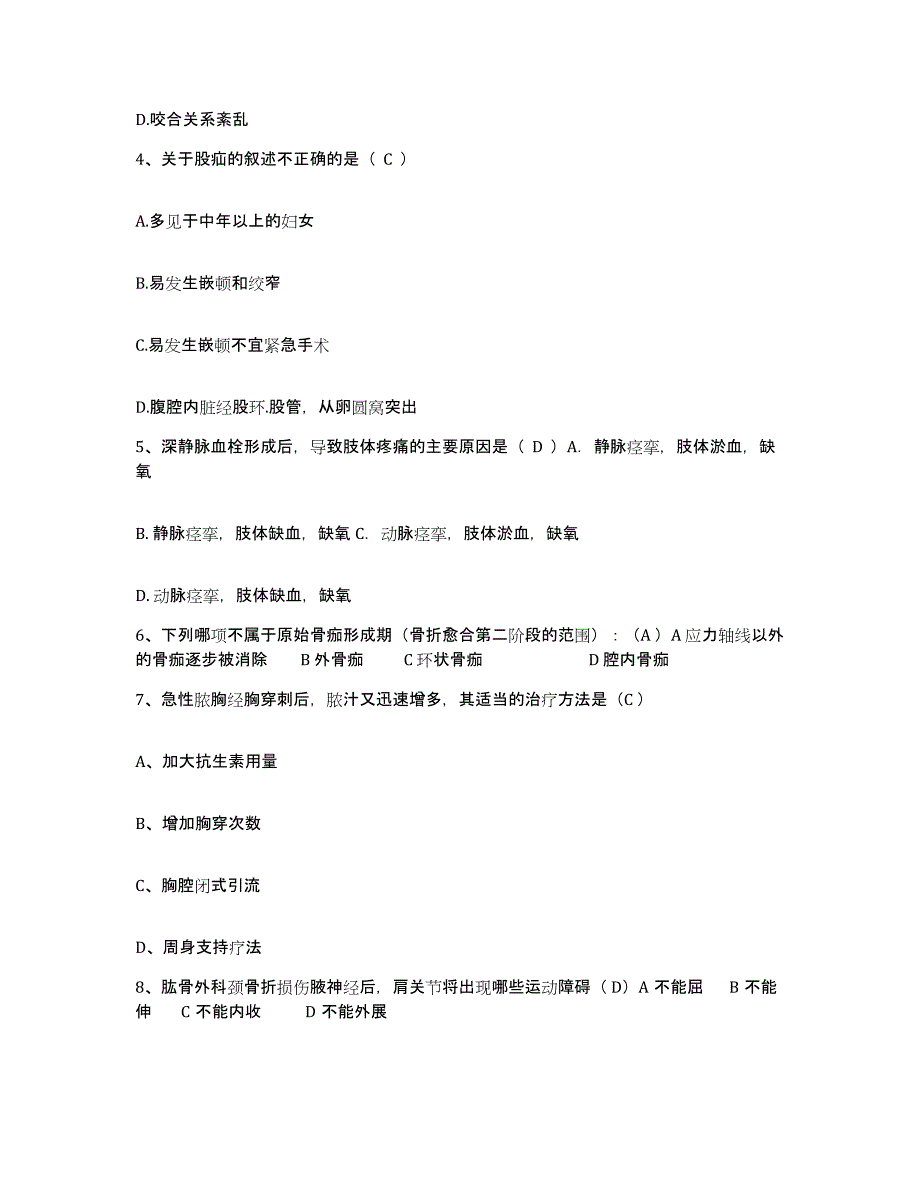 备考2025甘肃省张掖市张掖地区人民医院护士招聘押题练习试题B卷含答案_第2页