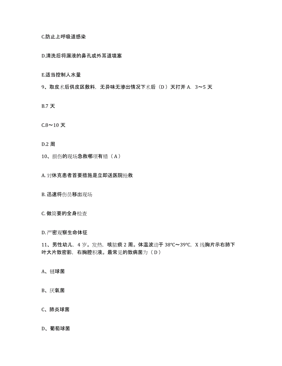 备考2025上海市虹口区新港路地段医院护士招聘题库综合试卷A卷附答案_第3页