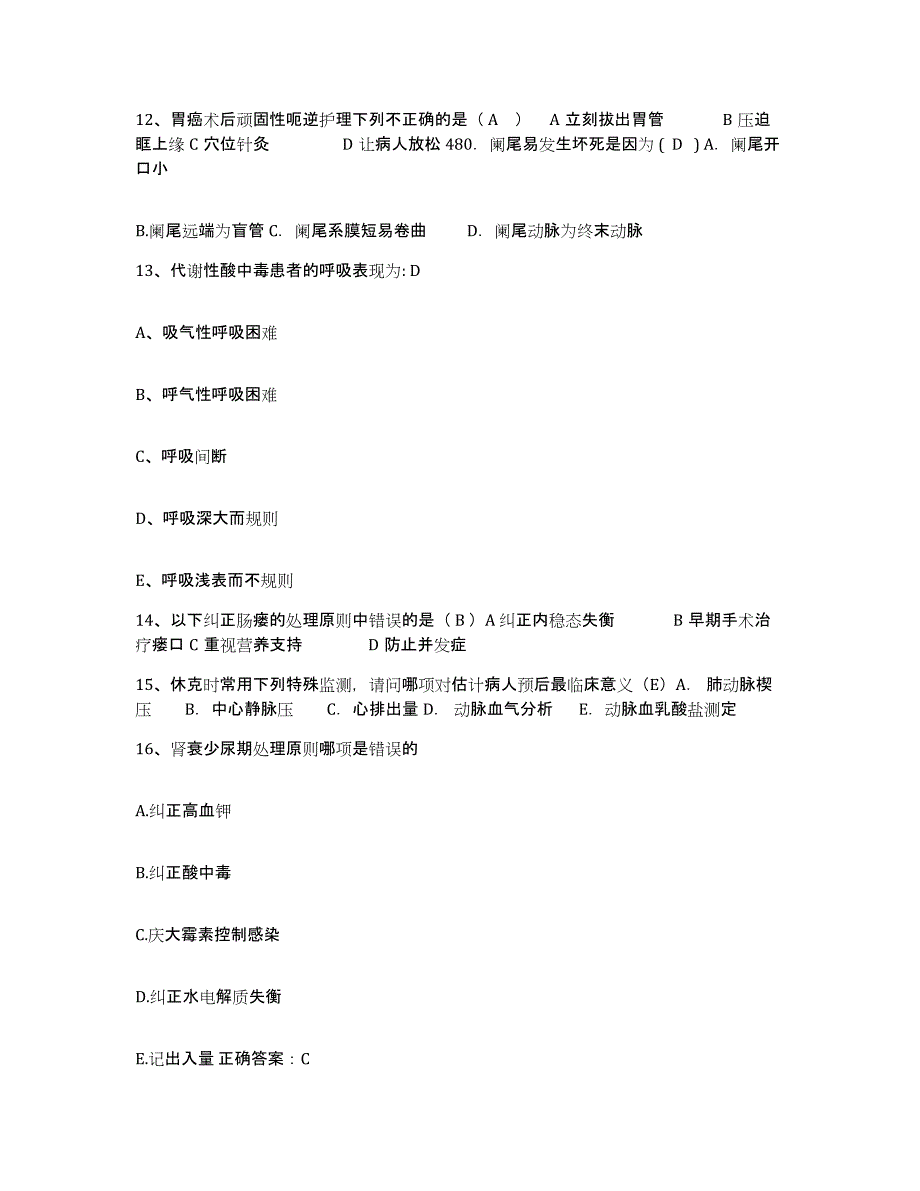 备考2025上海市虹口区新港路地段医院护士招聘题库综合试卷A卷附答案_第4页