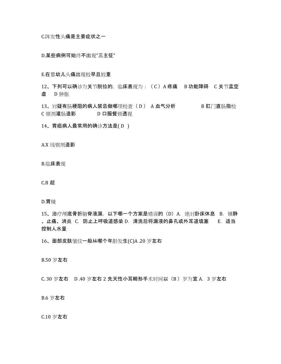 备考2025福建省南靖县中医院护士招聘题库练习试卷A卷附答案_第4页