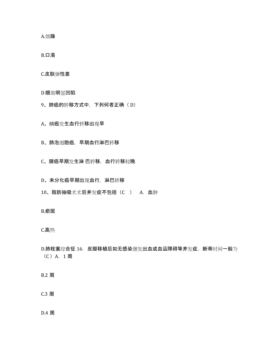 备考2025云南中医学院附属医院云南省中医院护士招聘通关试题库(有答案)_第3页