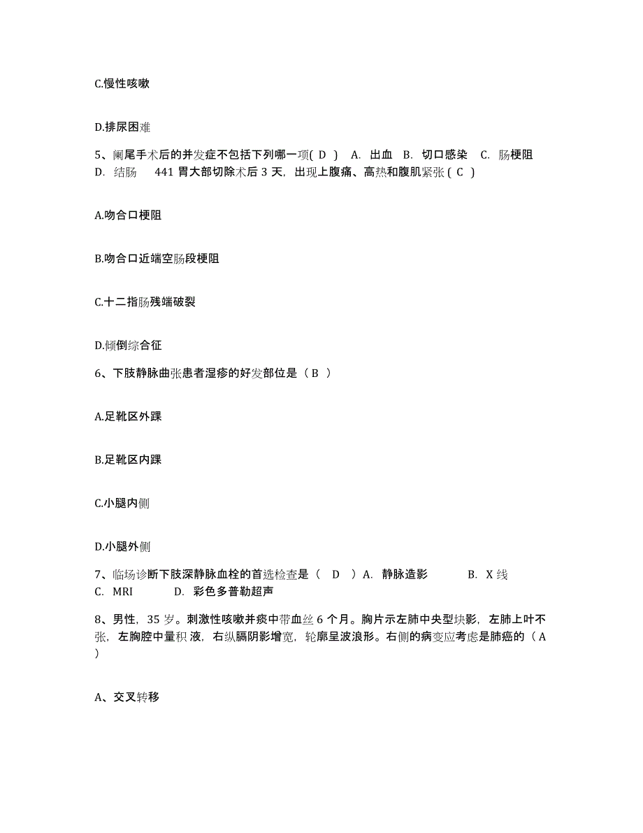 备考2025贵州省三穗县人民医院护士招聘通关提分题库及完整答案_第2页