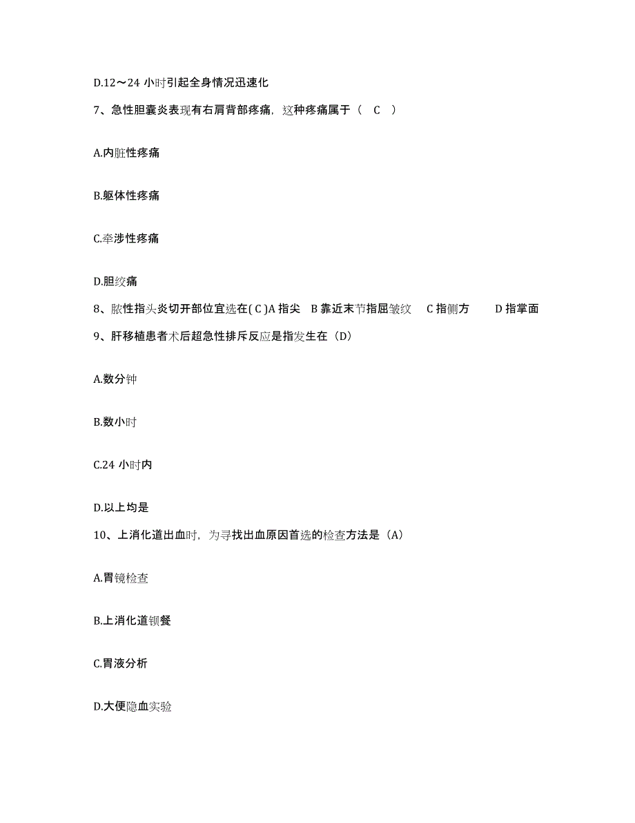 备考2025贵州省铜仁市中医院护士招聘每日一练试卷A卷含答案_第3页