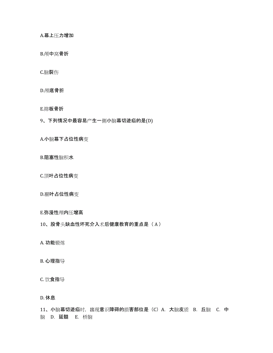 备考2025吉林省吉林市京华医院护士招聘自测提分题库加答案_第3页