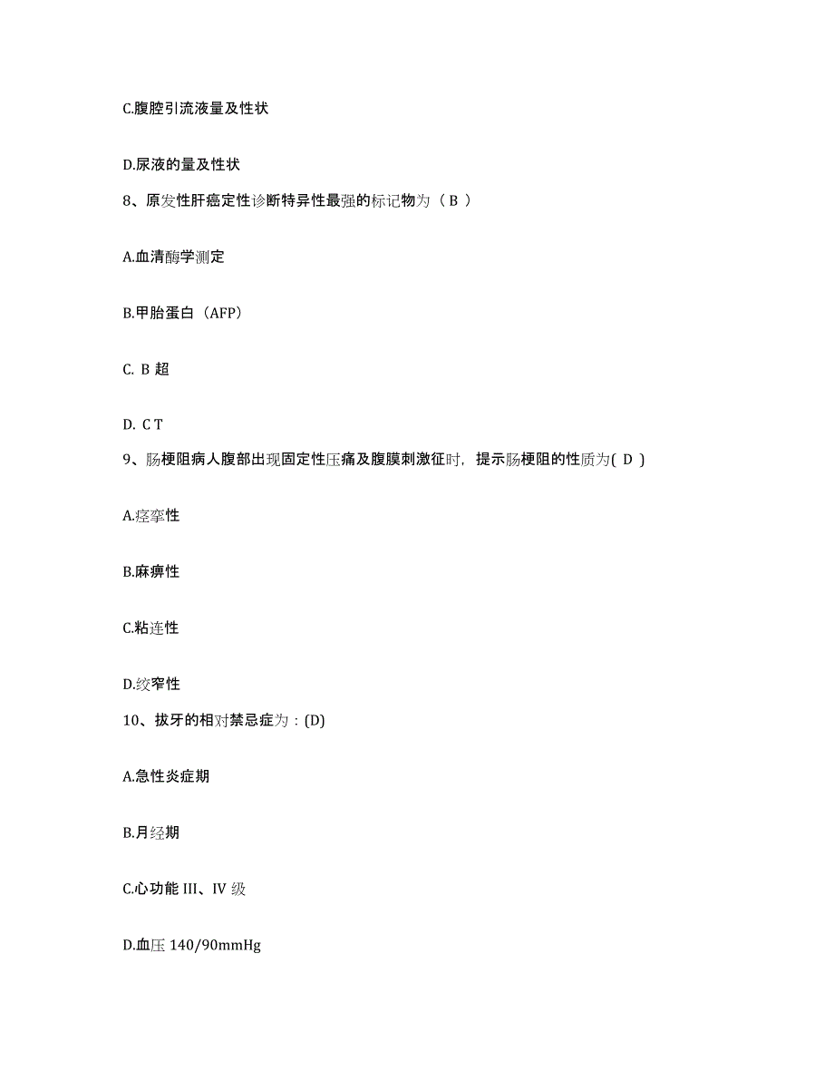 备考2025福建省龙海市第一医院护士招聘全真模拟考试试卷A卷含答案_第3页