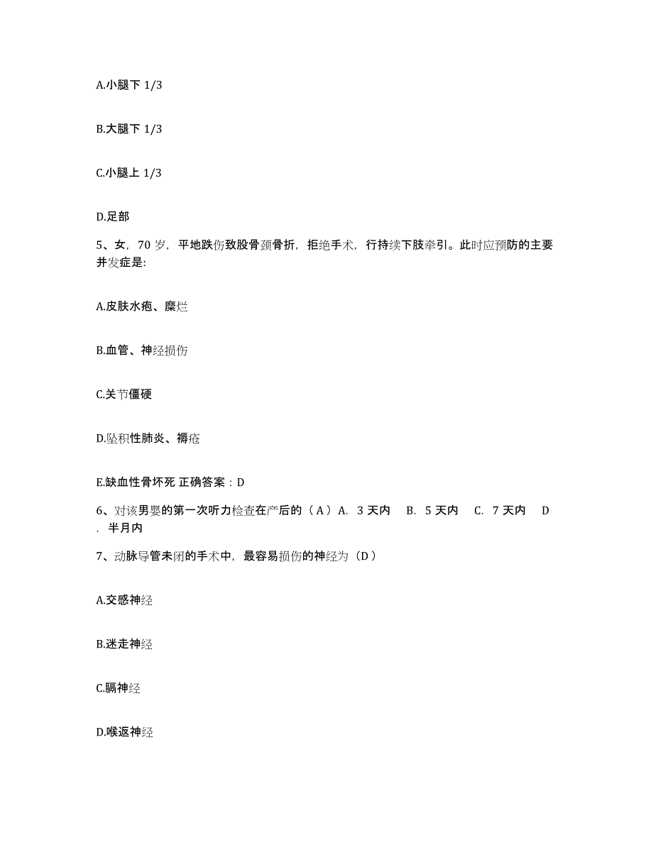 备考2025上海市杨浦区肿瘤防治院护士招聘试题及答案_第2页