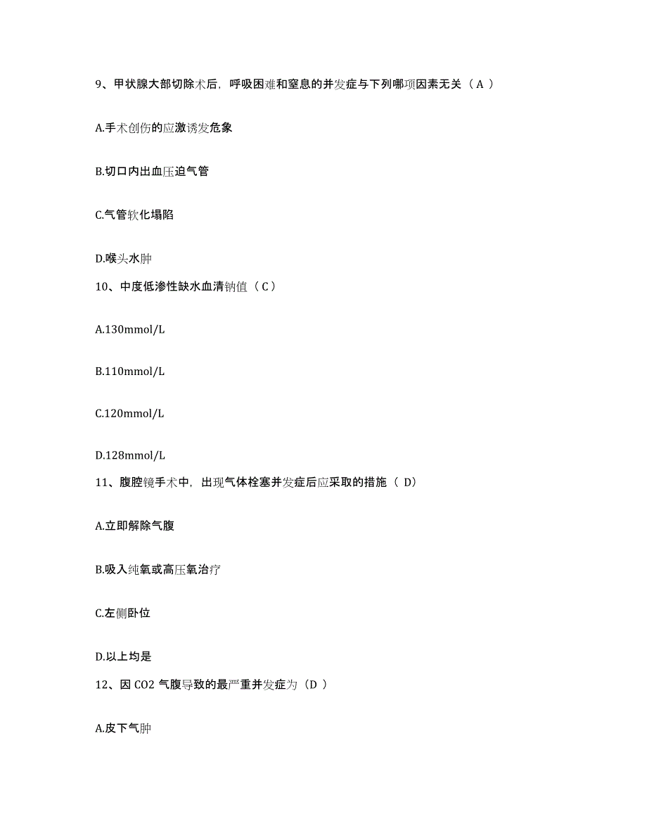 备考2025甘肃省肃南县人民医院护士招聘题库及答案_第3页