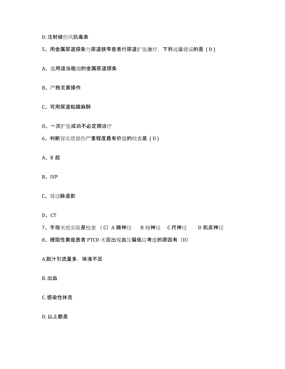 备考2025贵州省安龙县人民医院护士招聘题库及答案_第2页