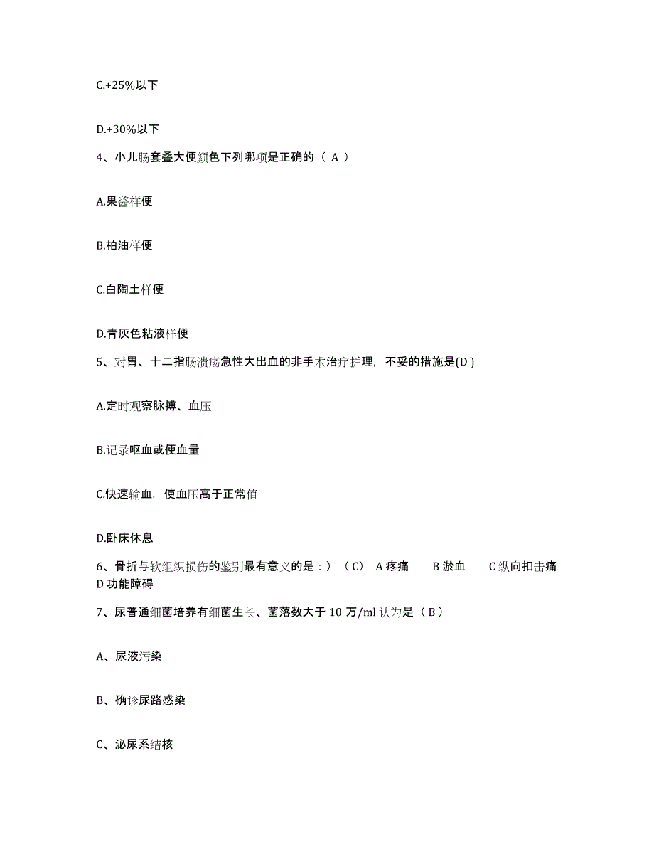 备考2025贵州省务川县精神病院护士招聘考试题库_第2页