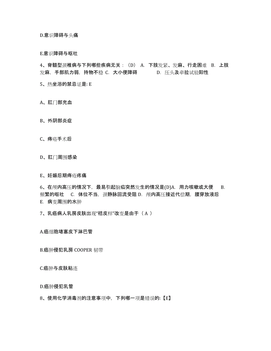 备考2025贵州省遵义市益民医院护士招聘能力检测试卷A卷附答案_第2页