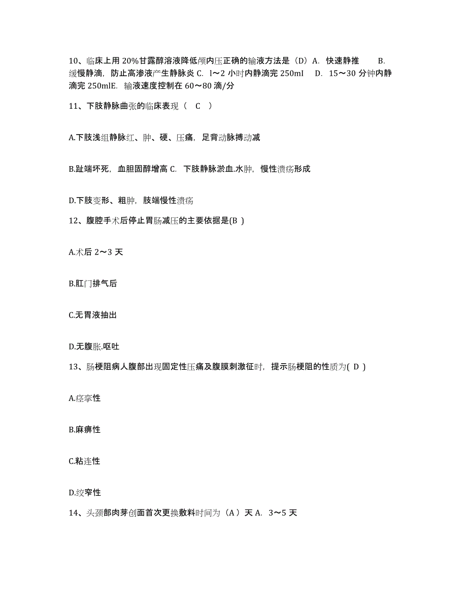 备考2025贵州省榕江县精神病院护士招聘每日一练试卷A卷含答案_第4页