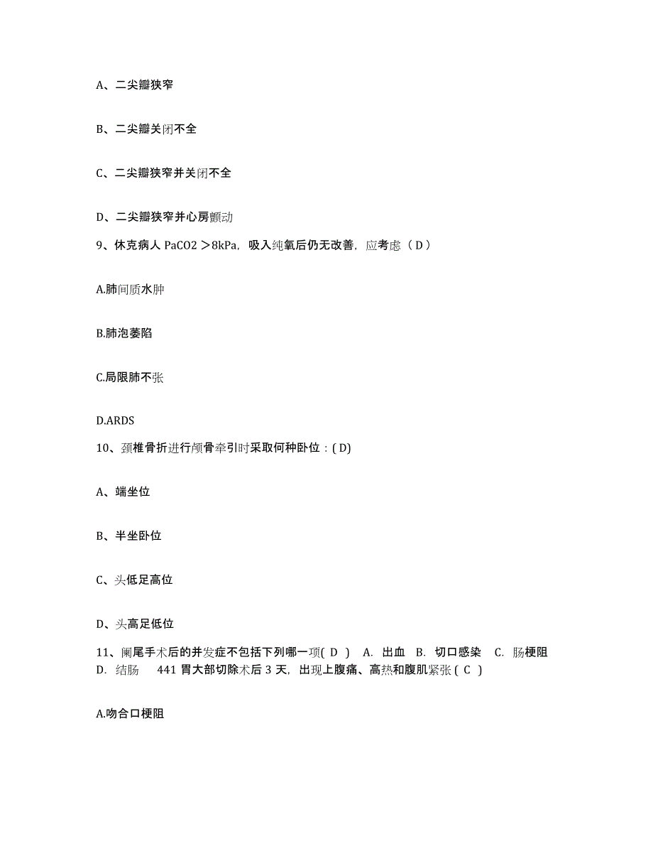 备考2025吉林省双辽市医院护士招聘提升训练试卷B卷附答案_第3页