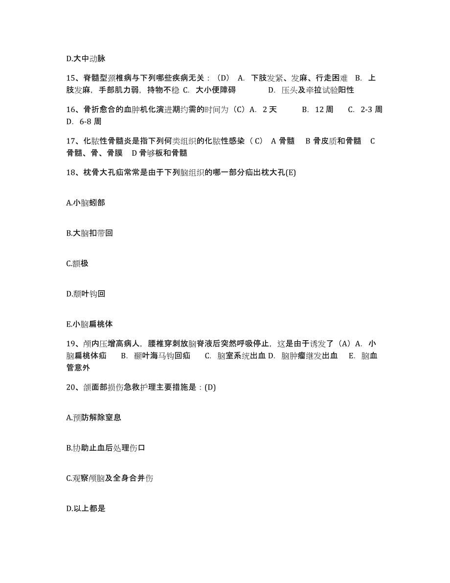 备考2025吉林省双辽市医院护士招聘提升训练试卷B卷附答案_第5页