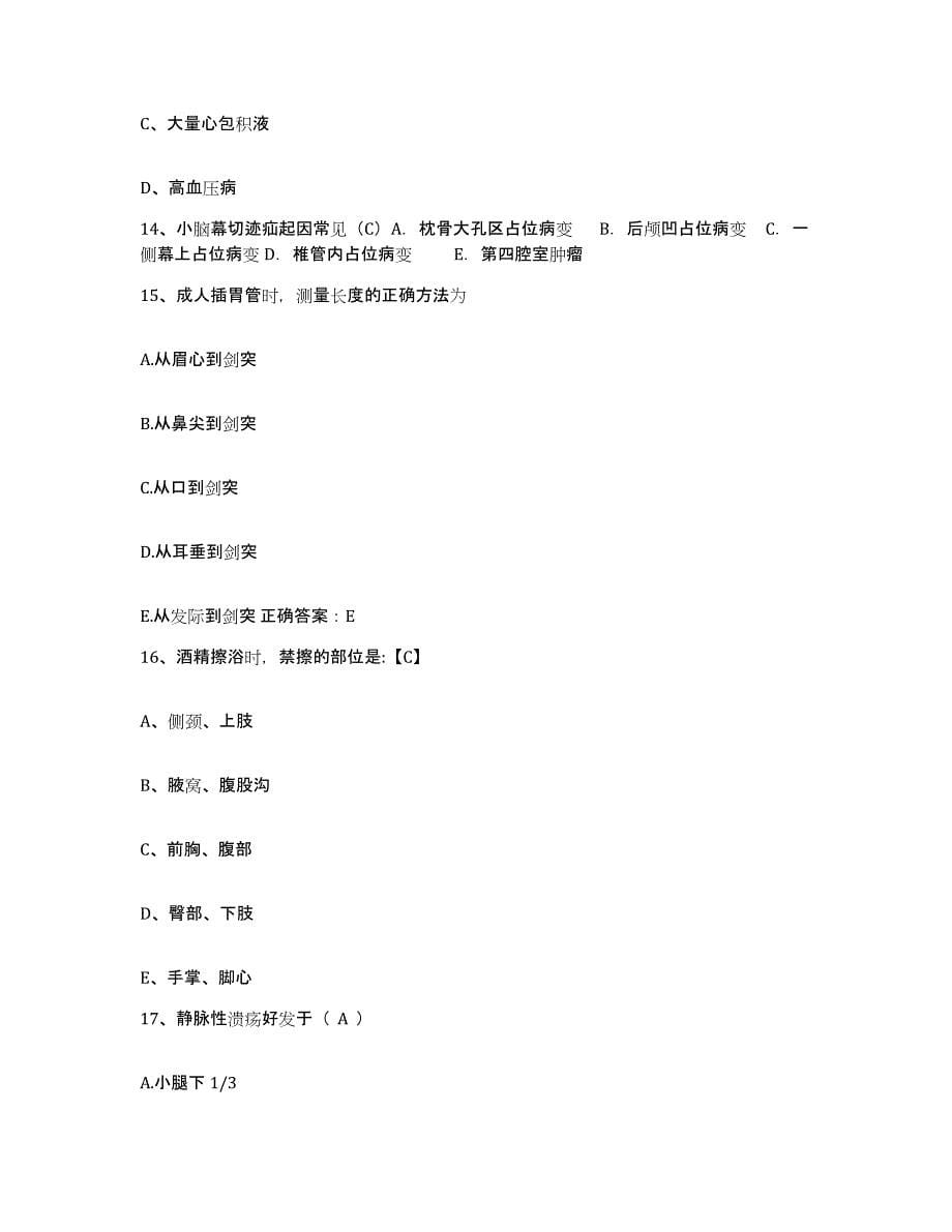 备考2025福建省福清市海口医院护士招聘能力检测试卷A卷附答案_第5页