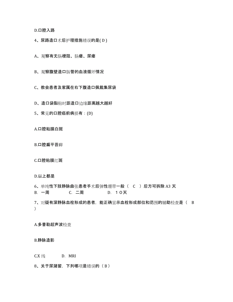 备考2025福建省漳州市职工康复医院护士招聘模拟考试试卷A卷含答案_第2页