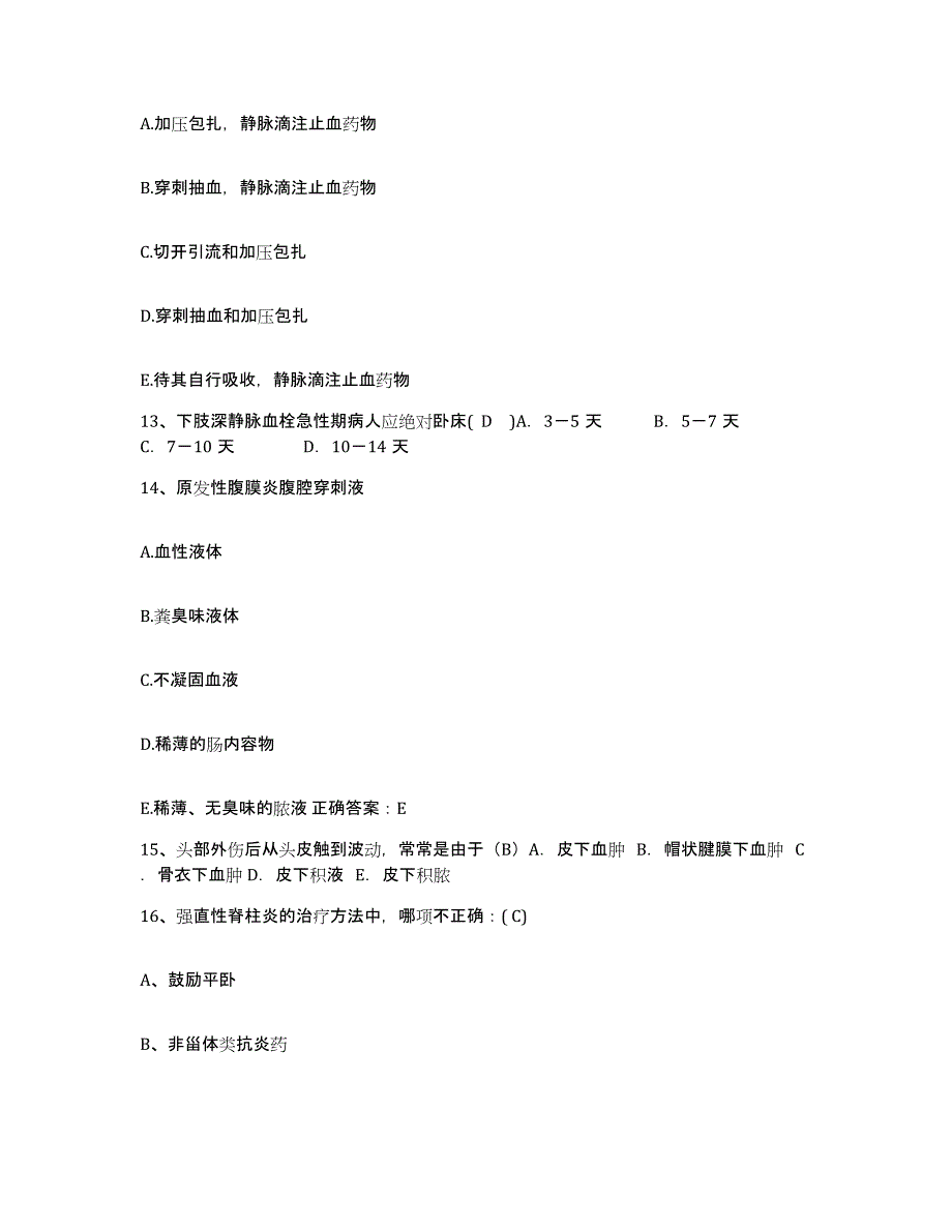 备考2025甘肃省庄浪县人民医院护士招聘考前自测题及答案_第4页