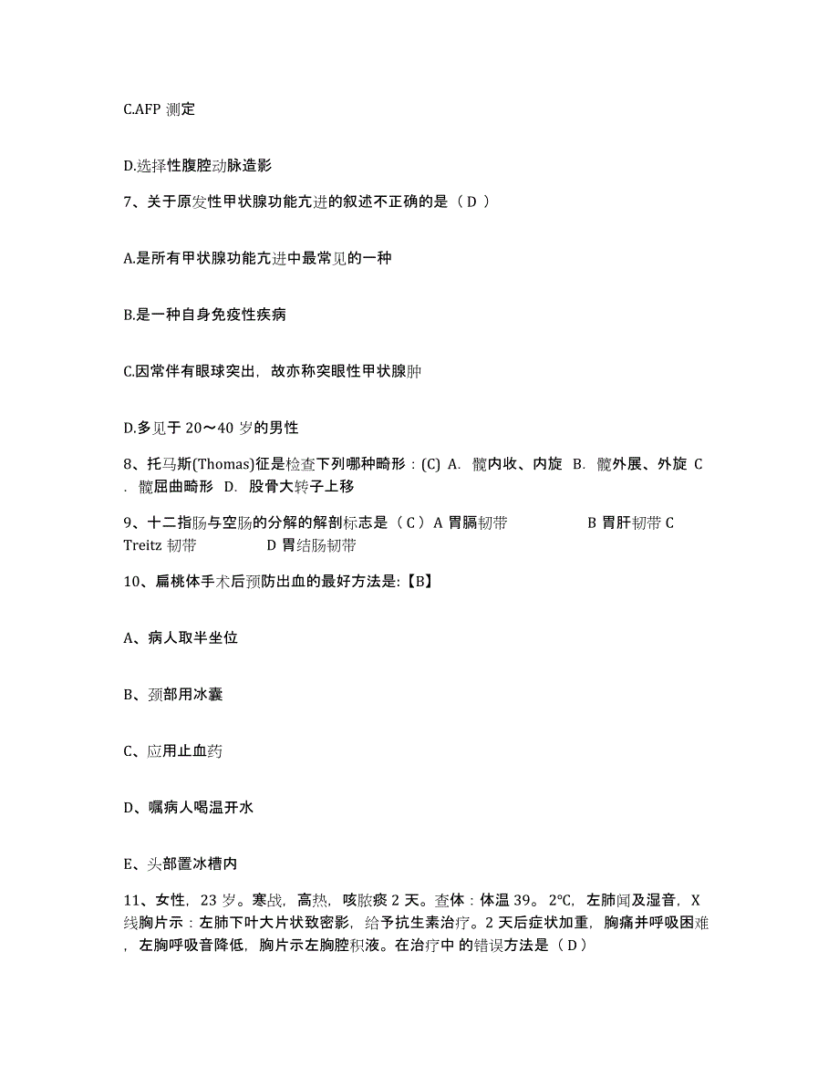 备考2025上海市闵行区吴泾医院护士招聘自我检测试卷A卷附答案_第3页